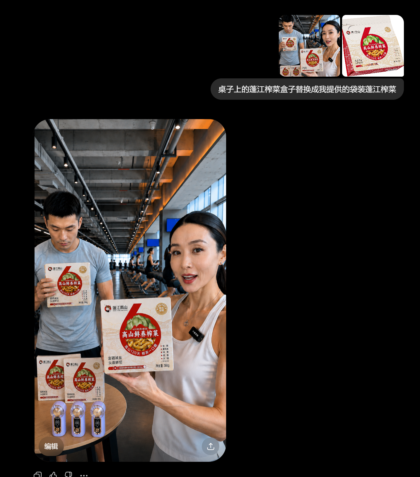 桌面物品替换成袋装蓬江榨菜